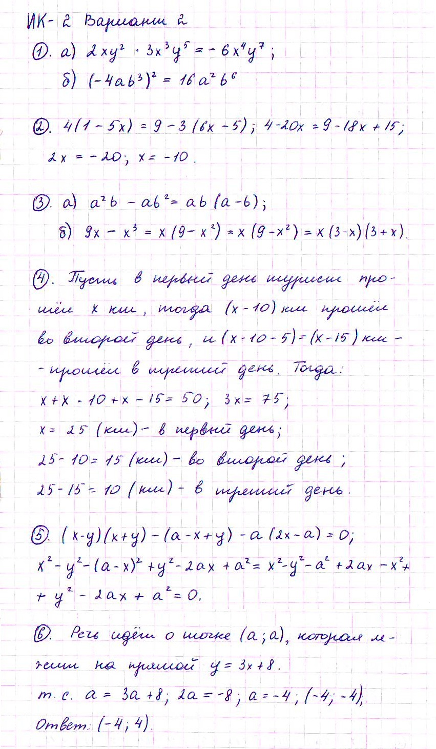 Ответ к задаче № Вариант 2 - Дидактические материалы, гдз по алгебре 7 класс